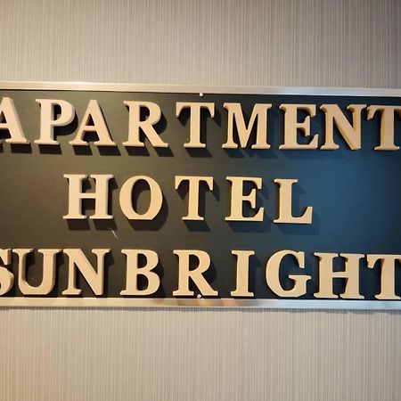 Apartment Sunbright 東京都 エクステリア 写真